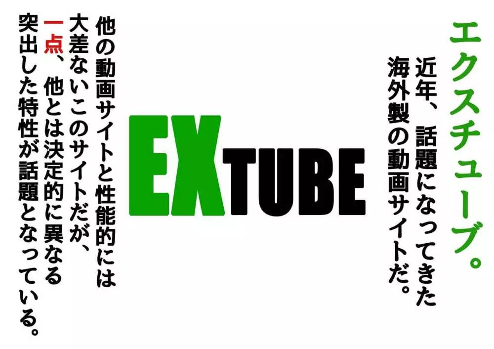 EXTUBE ピコチン編 - page2