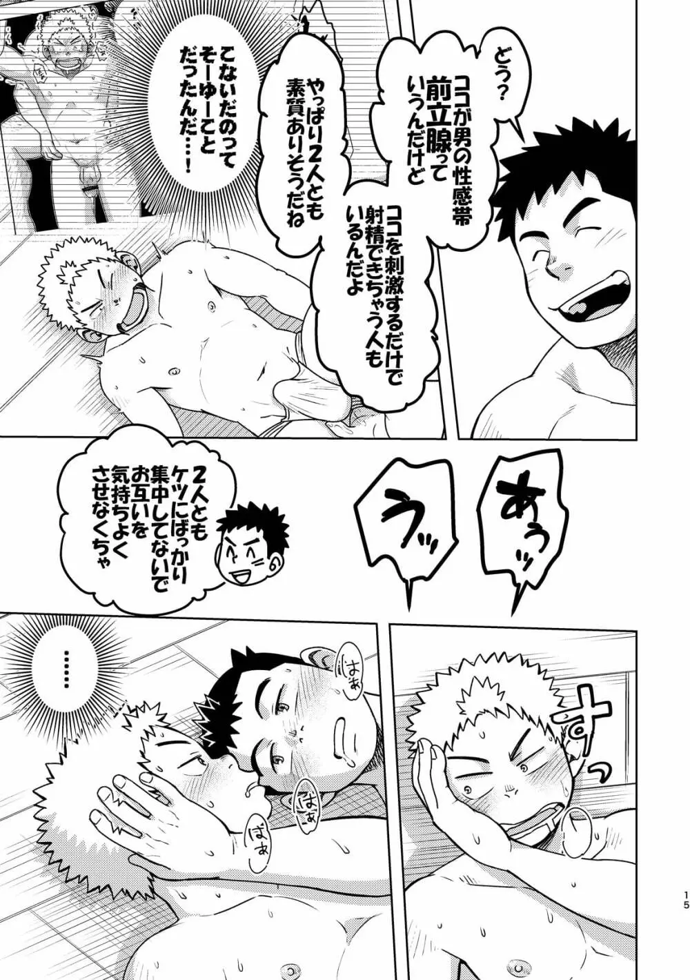 モーホー学園伝統芸能部2 - page14