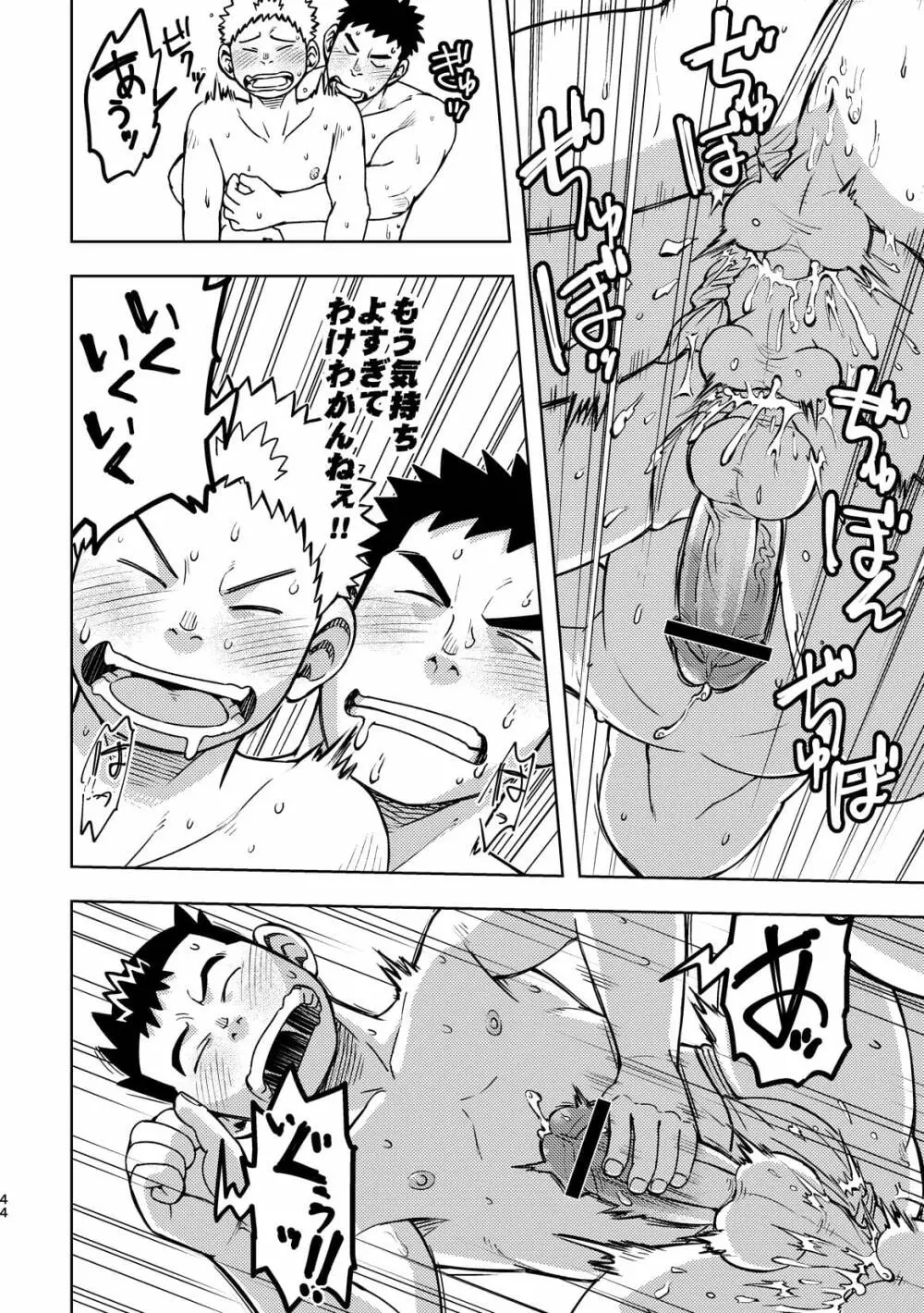 モーホー学園伝統芸能部2 - page43