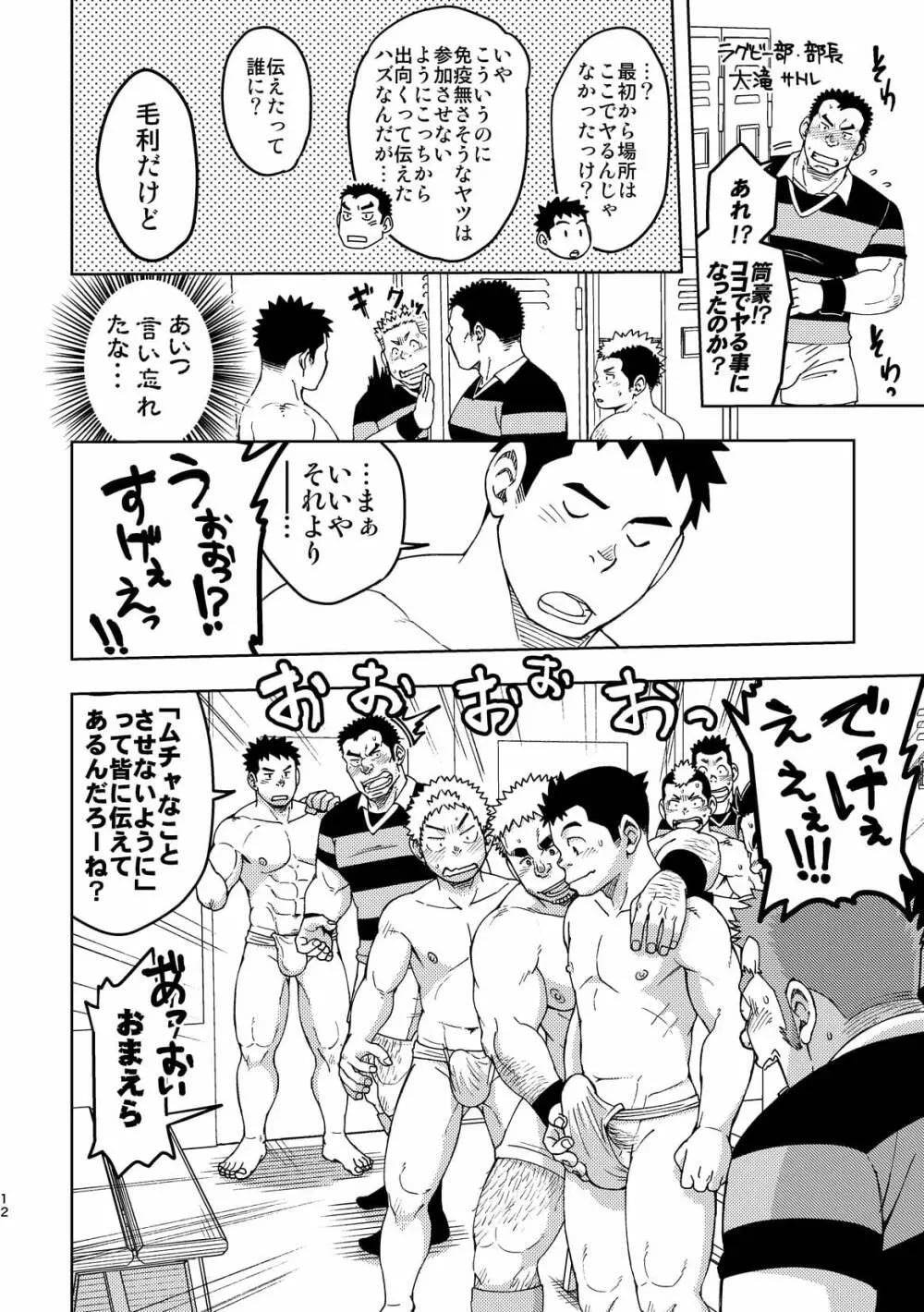 モーホー学園伝統芸能部3 - page11