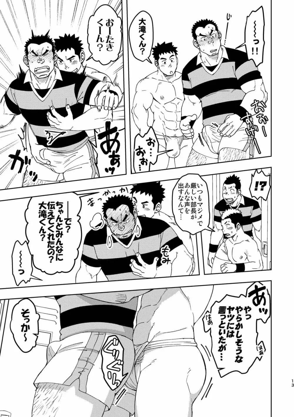 モーホー学園伝統芸能部3 - page12