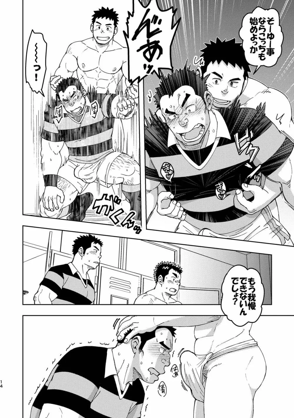 モーホー学園伝統芸能部3 - page13