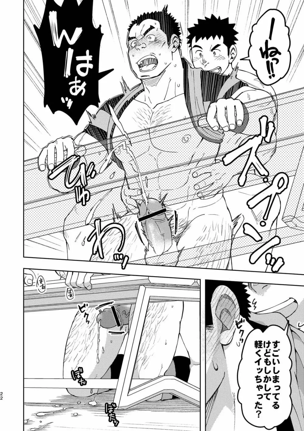 モーホー学園伝統芸能部3 - page21