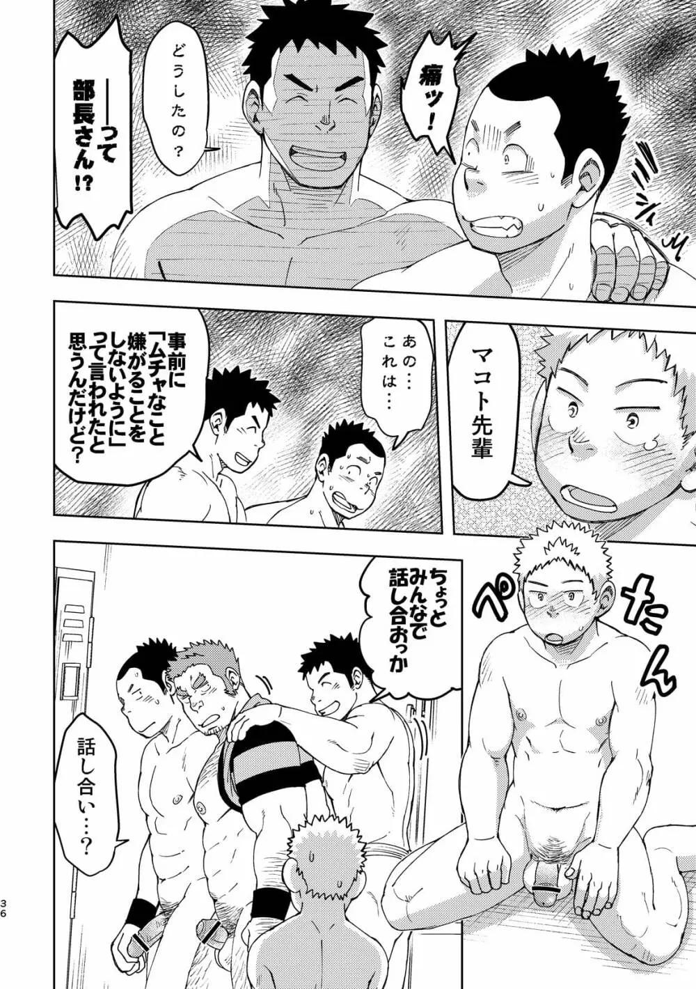 モーホー学園伝統芸能部3 - page35