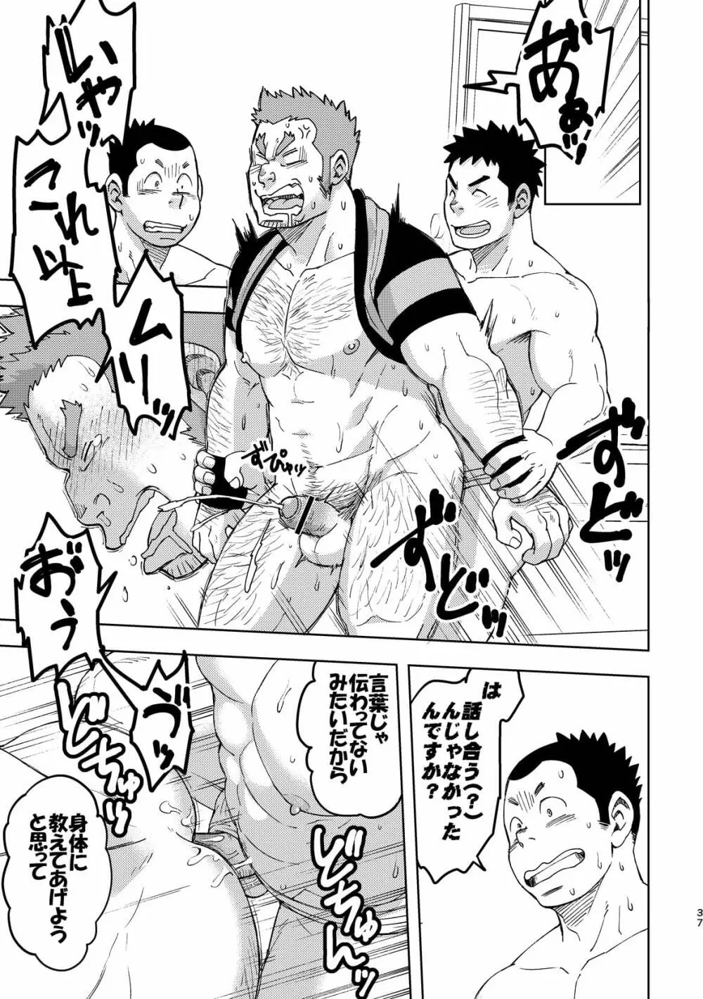 モーホー学園伝統芸能部3 - page36