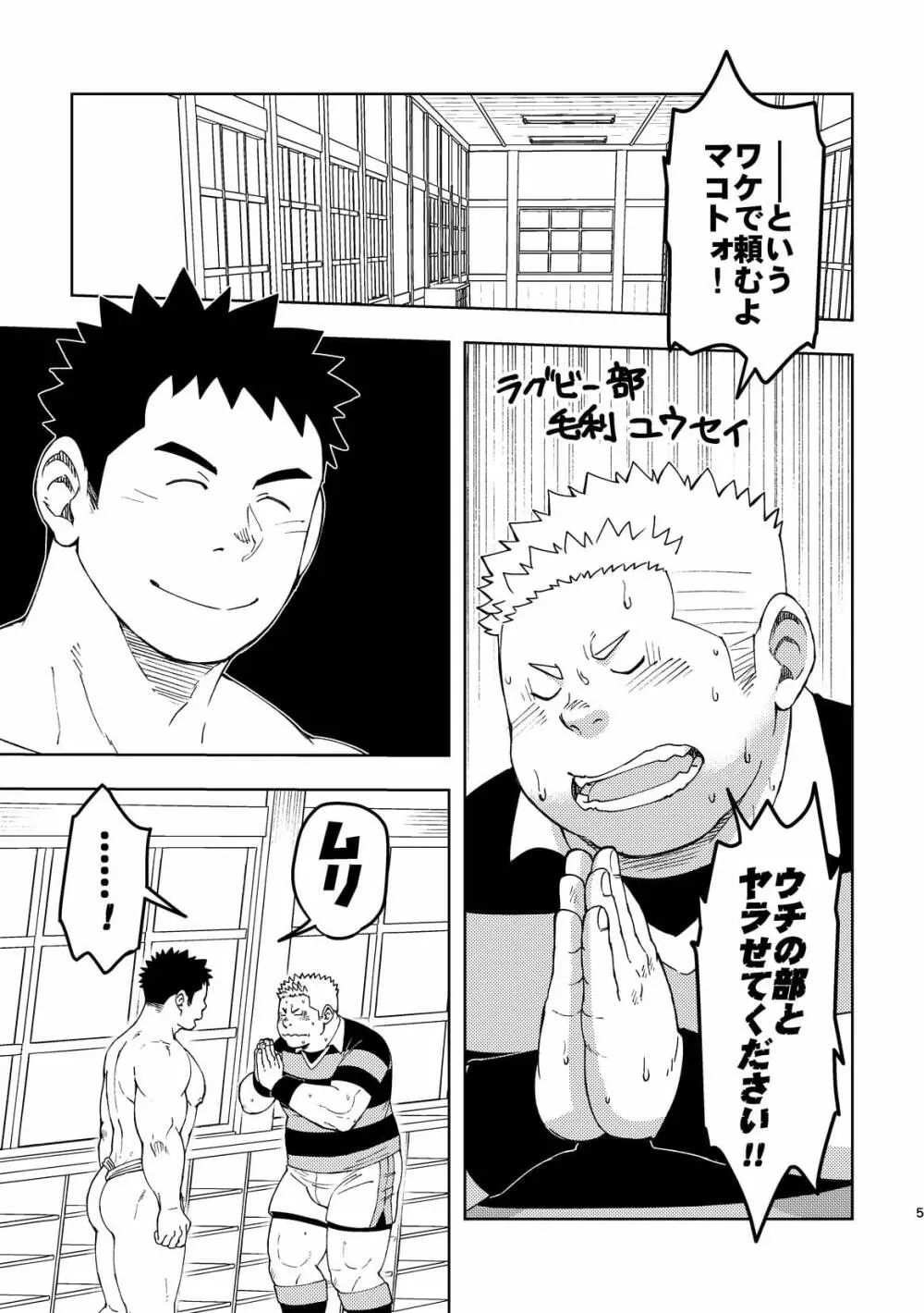 モーホー学園伝統芸能部3 - page4