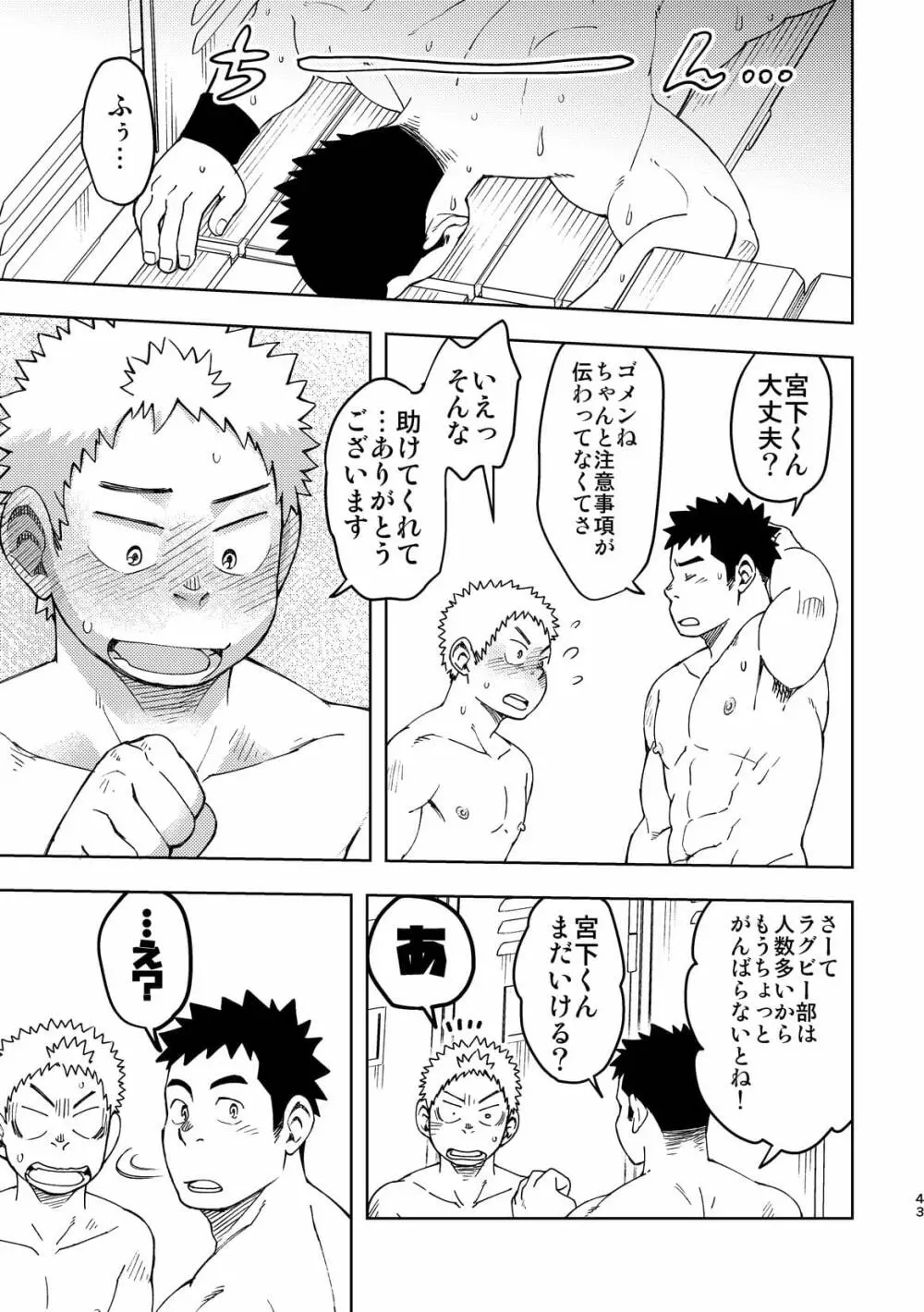 モーホー学園伝統芸能部3 - page42