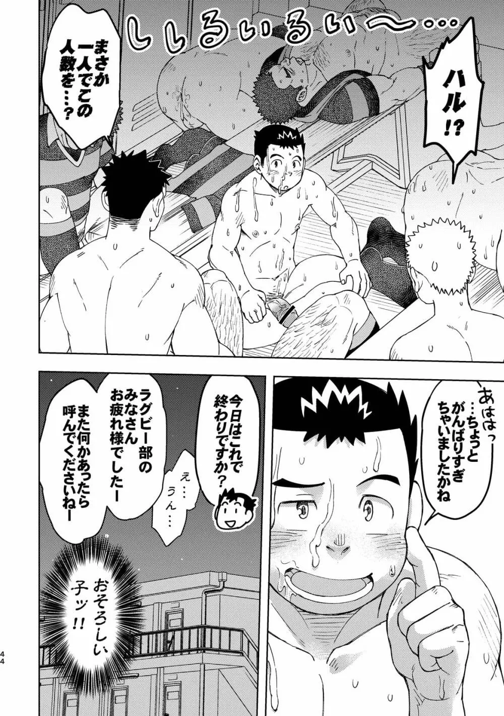 モーホー学園伝統芸能部3 - page43