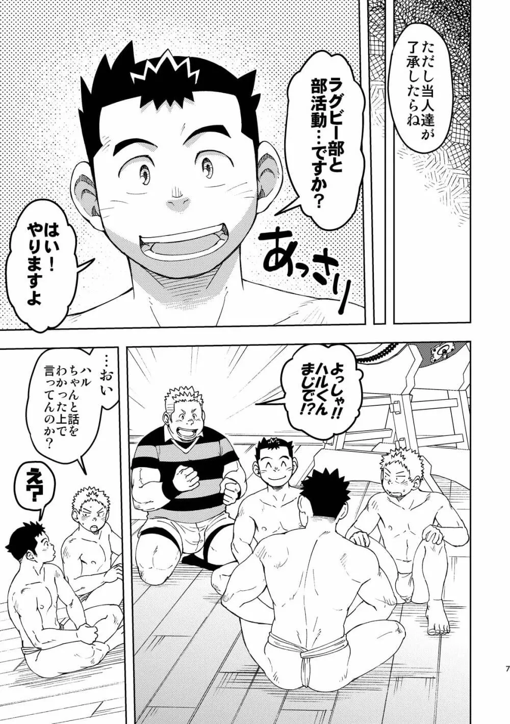 モーホー学園伝統芸能部3 - page6