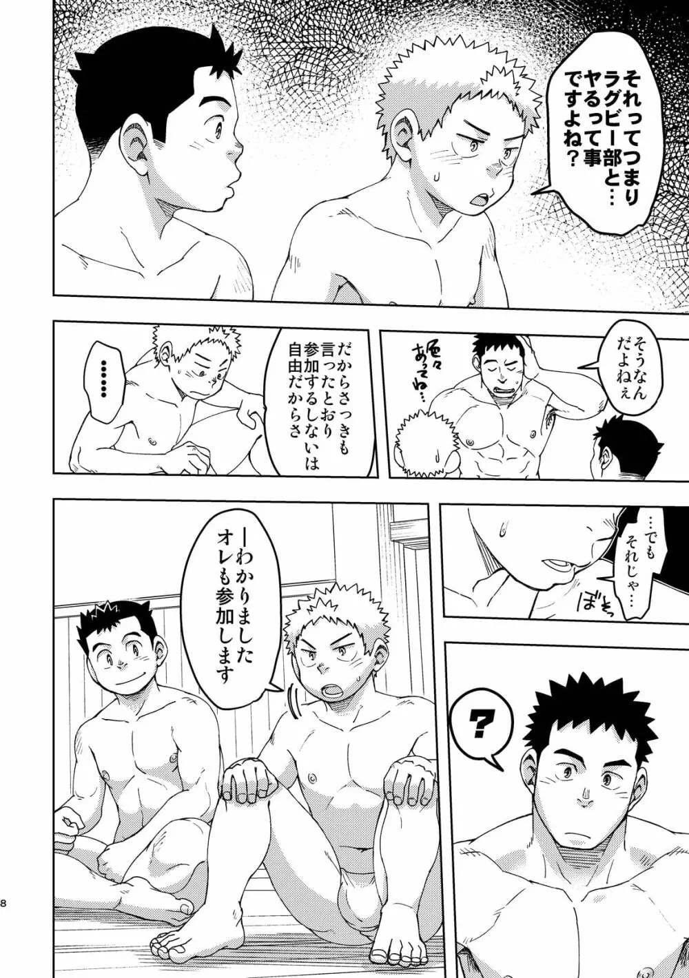 モーホー学園伝統芸能部3 - page7