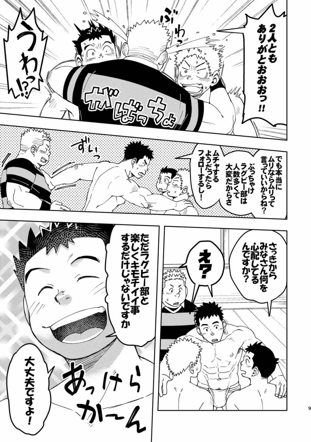 モーホー学園伝統芸能部3 - page8