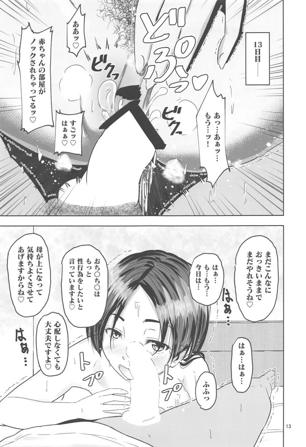 頼光ママが教えてくれる発情した獣の種付けSEX - page11