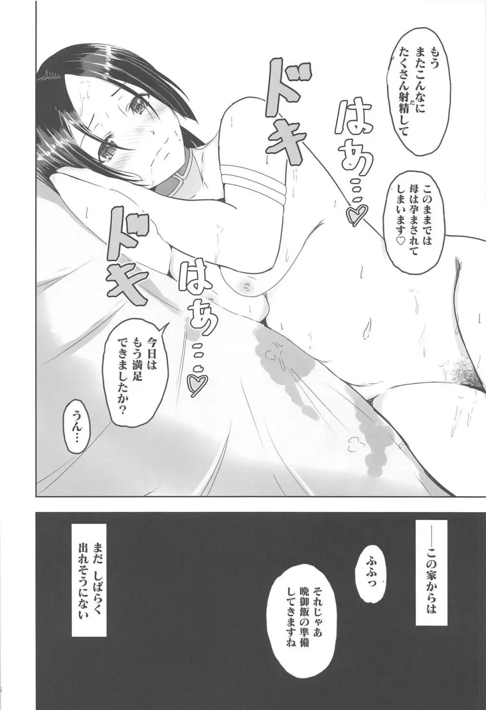 頼光ママが教えてくれる発情した獣の種付けSEX - page14