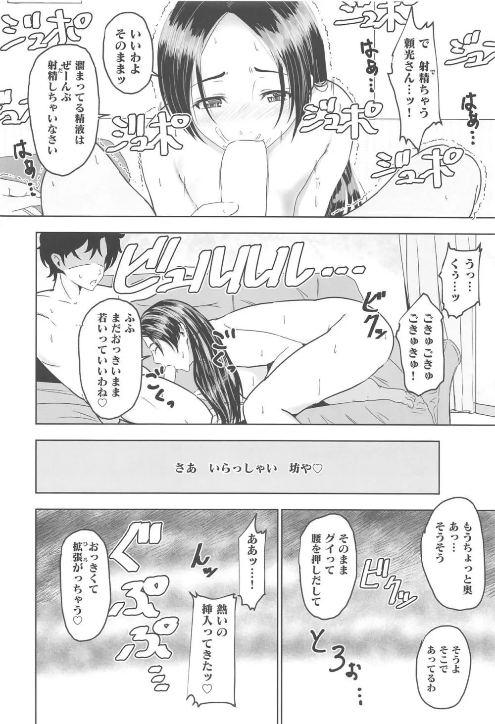 頼光ママが教えてくれる発情した獣の種付けSEX - page6