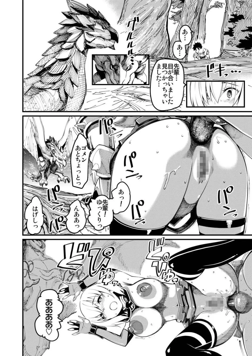 マシュと玉藻とマスターと狩り - page13