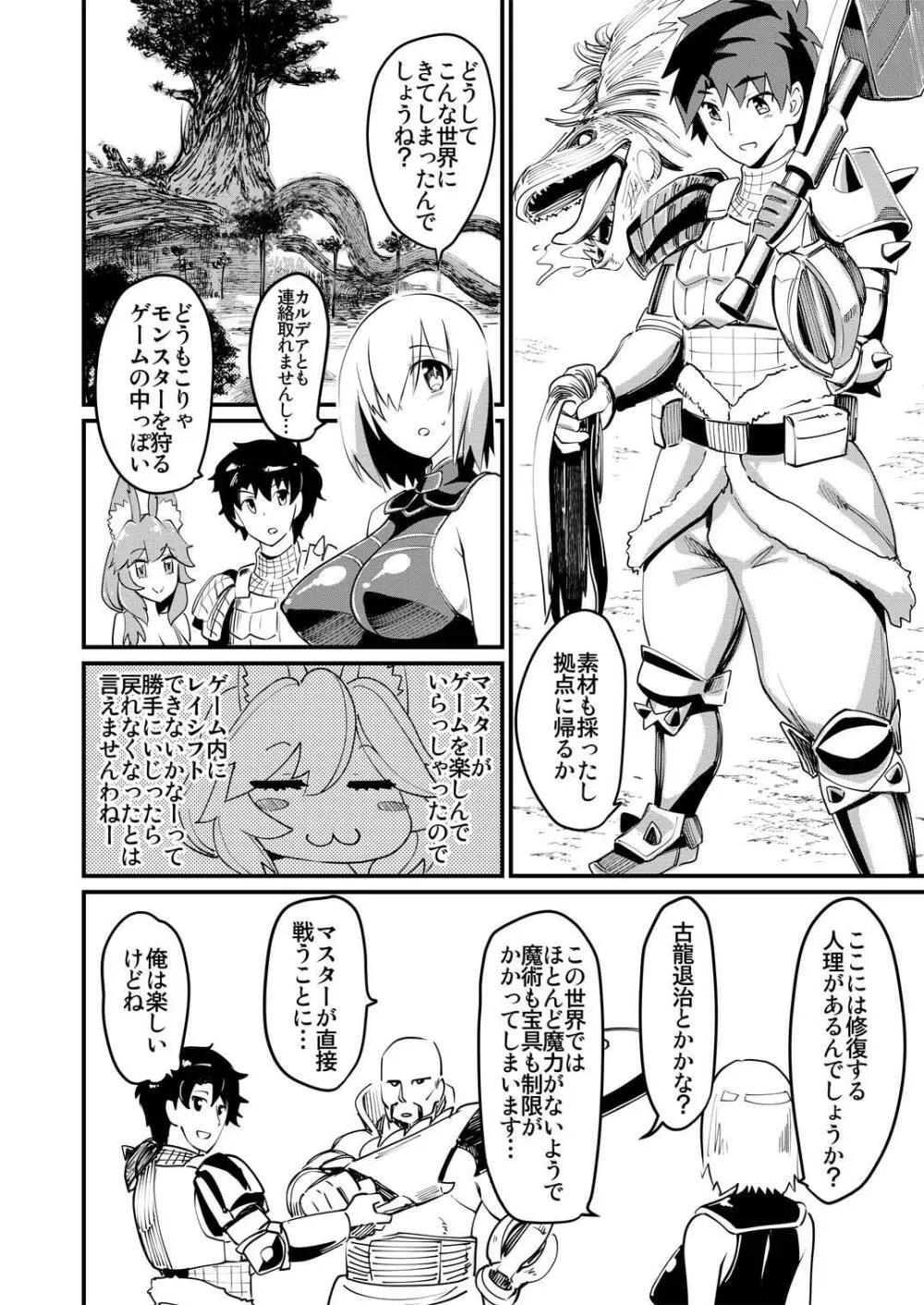 マシュと玉藻とマスターと狩り - page3