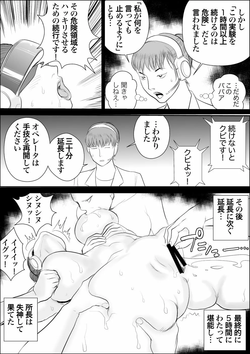 牝課長女下座外伝2 牝肉実験室 - page15