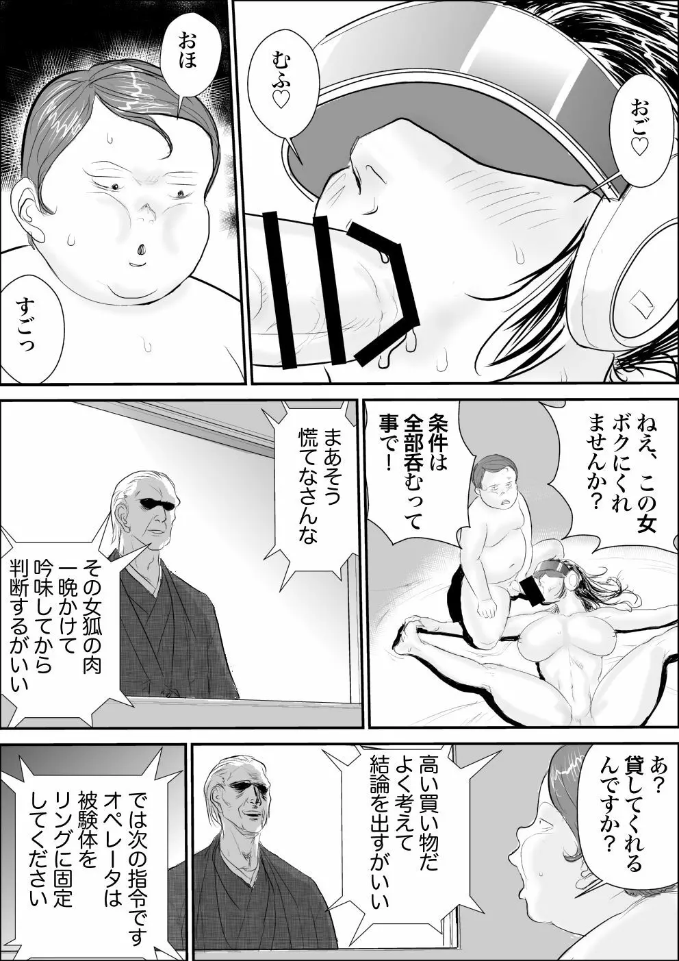 牝課長女下座外伝2 牝肉実験室 - page27