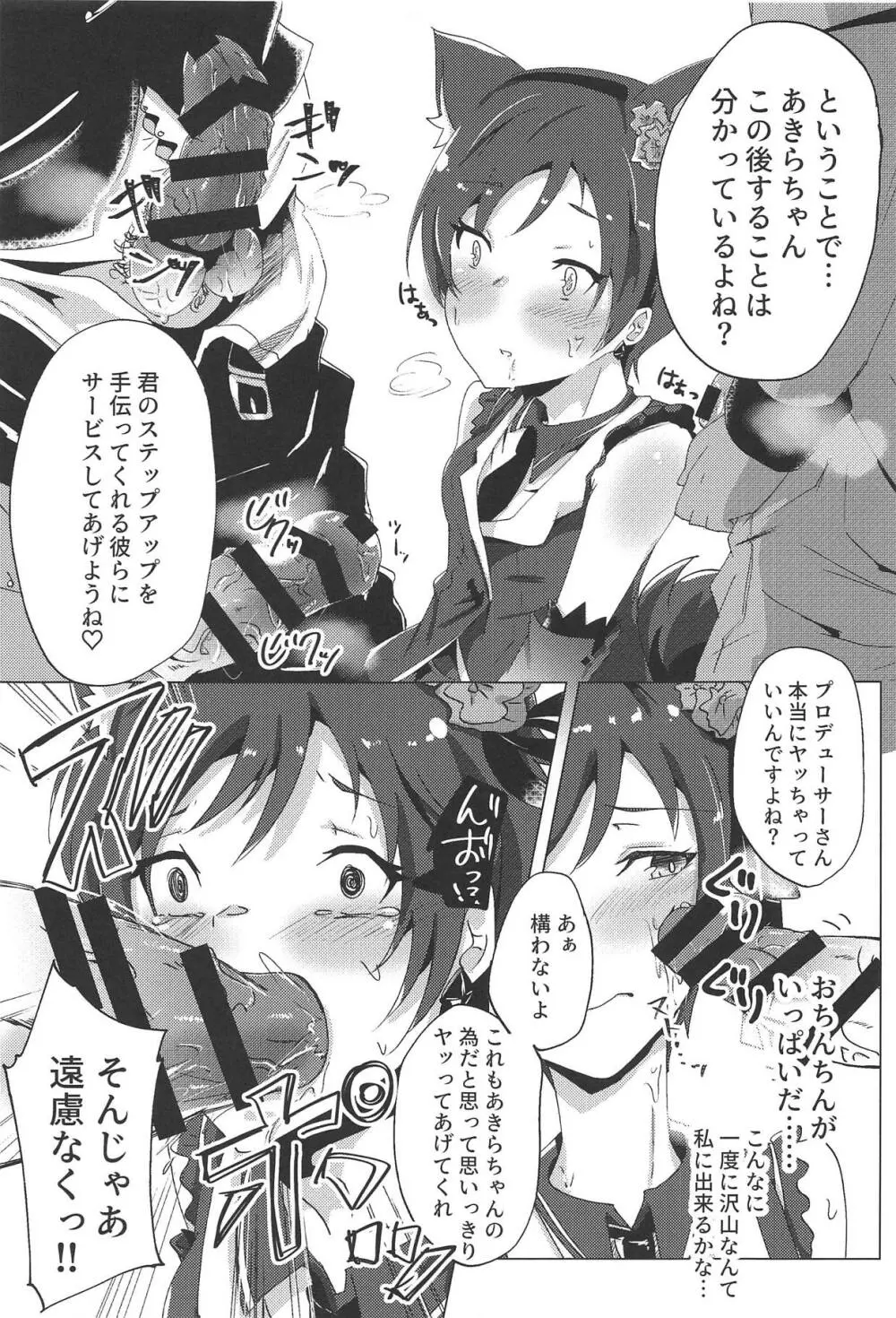 新人アイドルデビュー前レッスン - page10