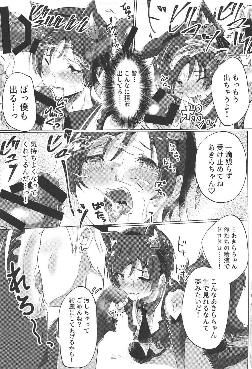 新人アイドルデビュー前レッスン - page12