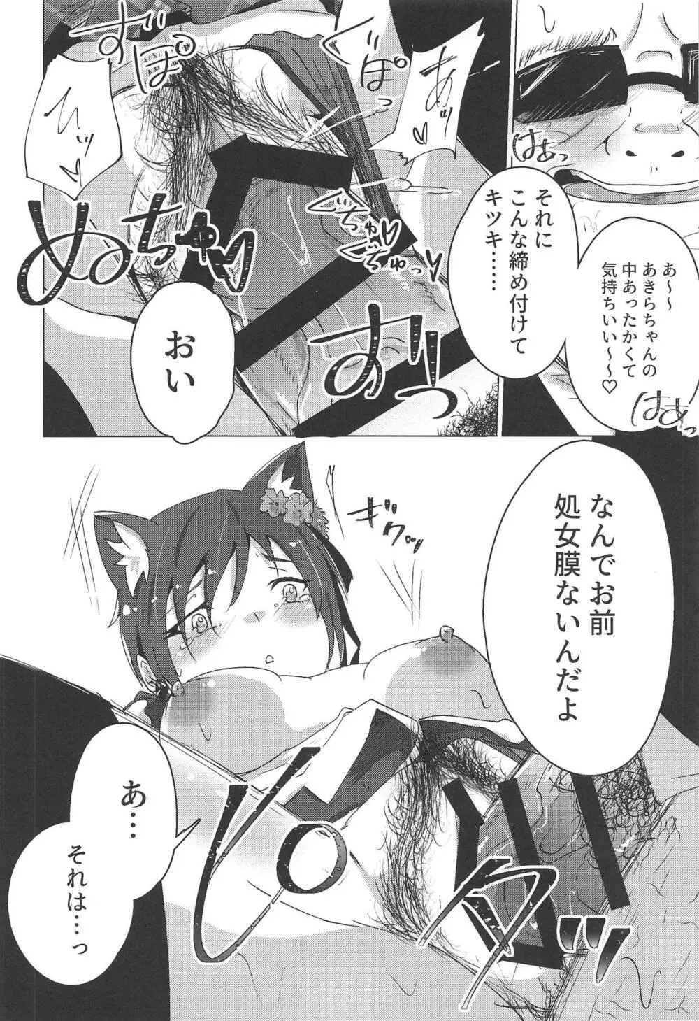 新人アイドルデビュー前レッスン - page17