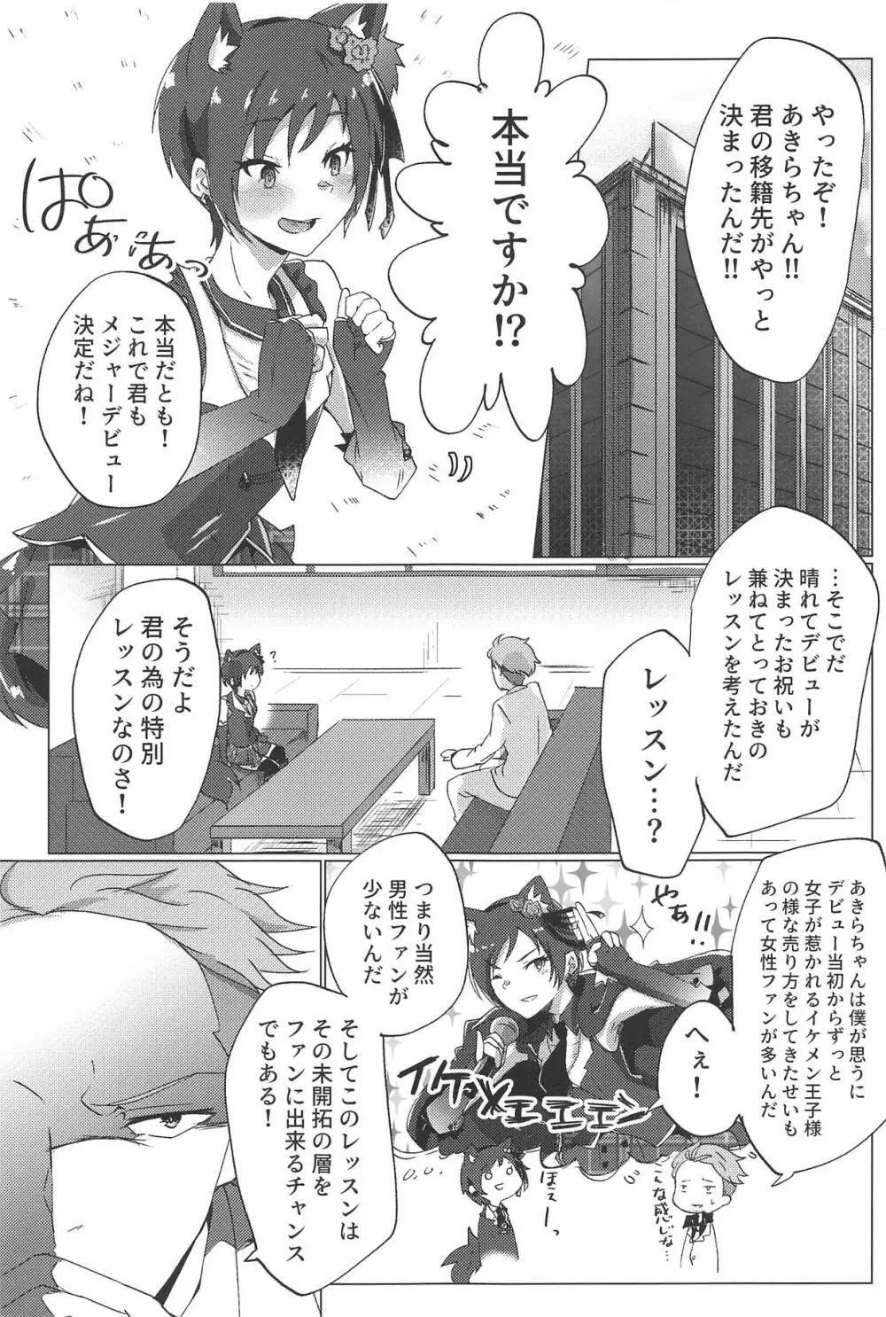 新人アイドルデビュー前レッスン - page2