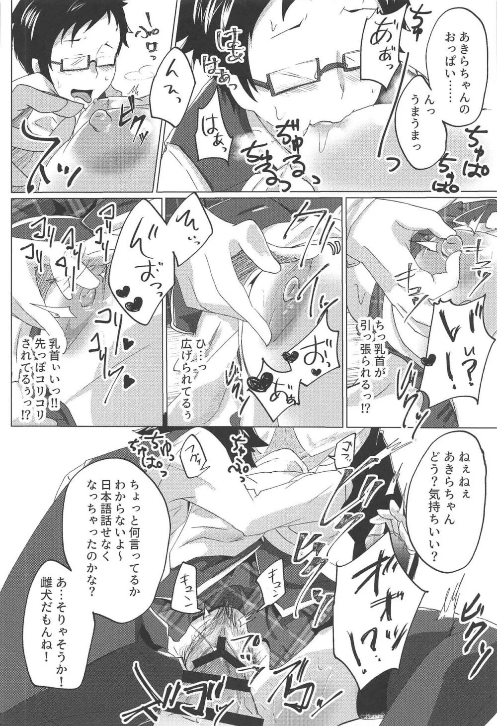 新人アイドルデビュー前レッスン - page25