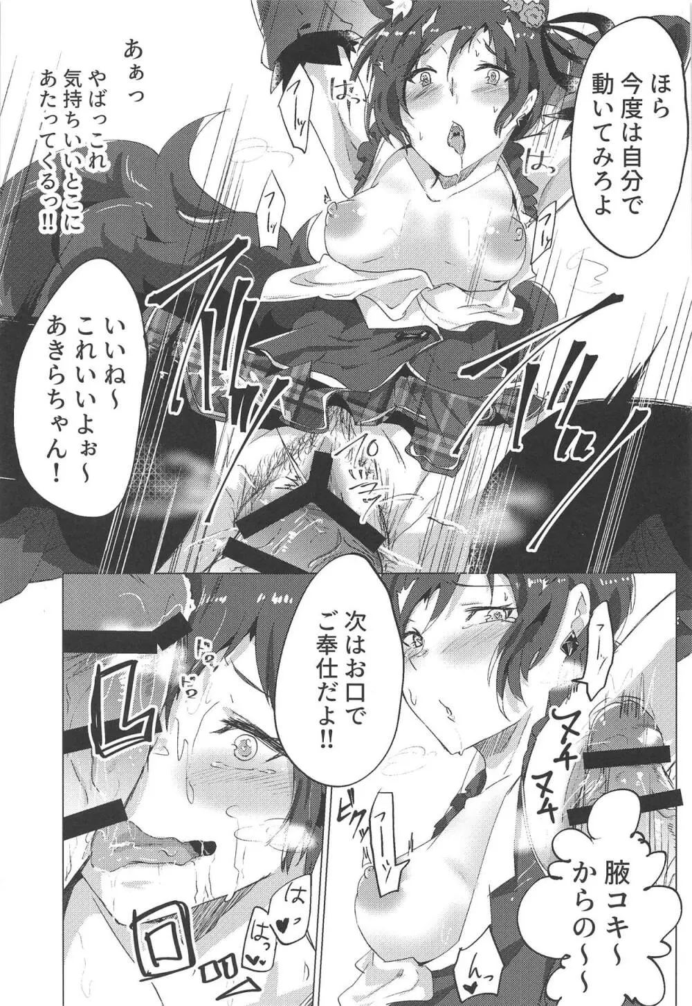 新人アイドルデビュー前レッスン - page30