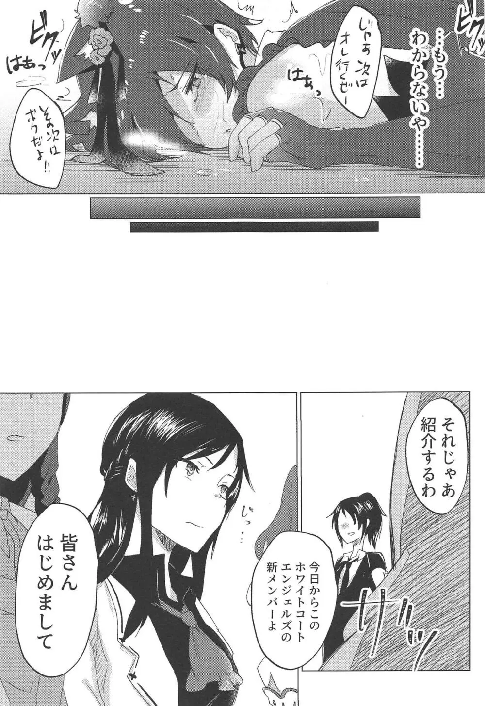 新人アイドルデビュー前レッスン - page34