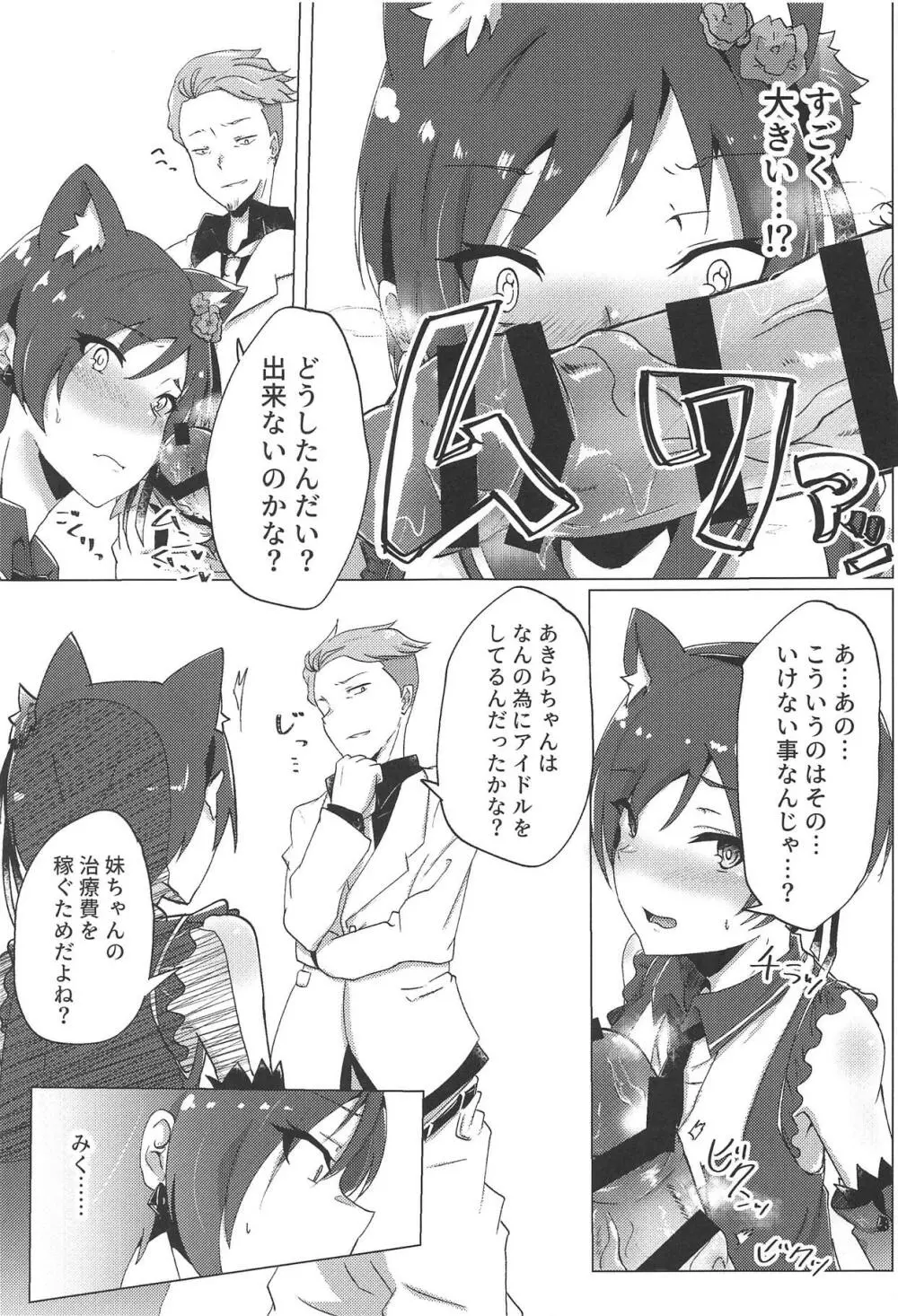 新人アイドルデビュー前レッスン - page4