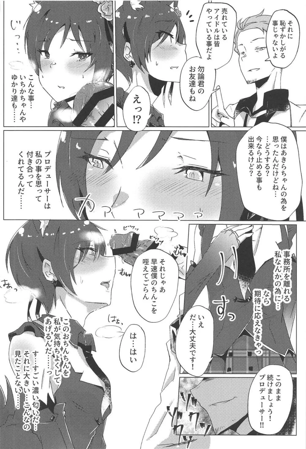 新人アイドルデビュー前レッスン - page5