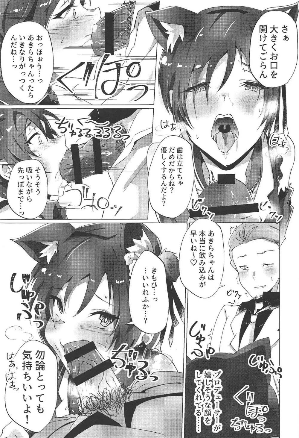 新人アイドルデビュー前レッスン - page6