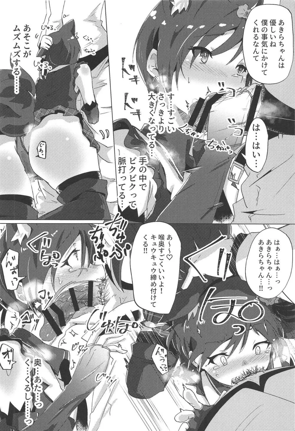 新人アイドルデビュー前レッスン - page7