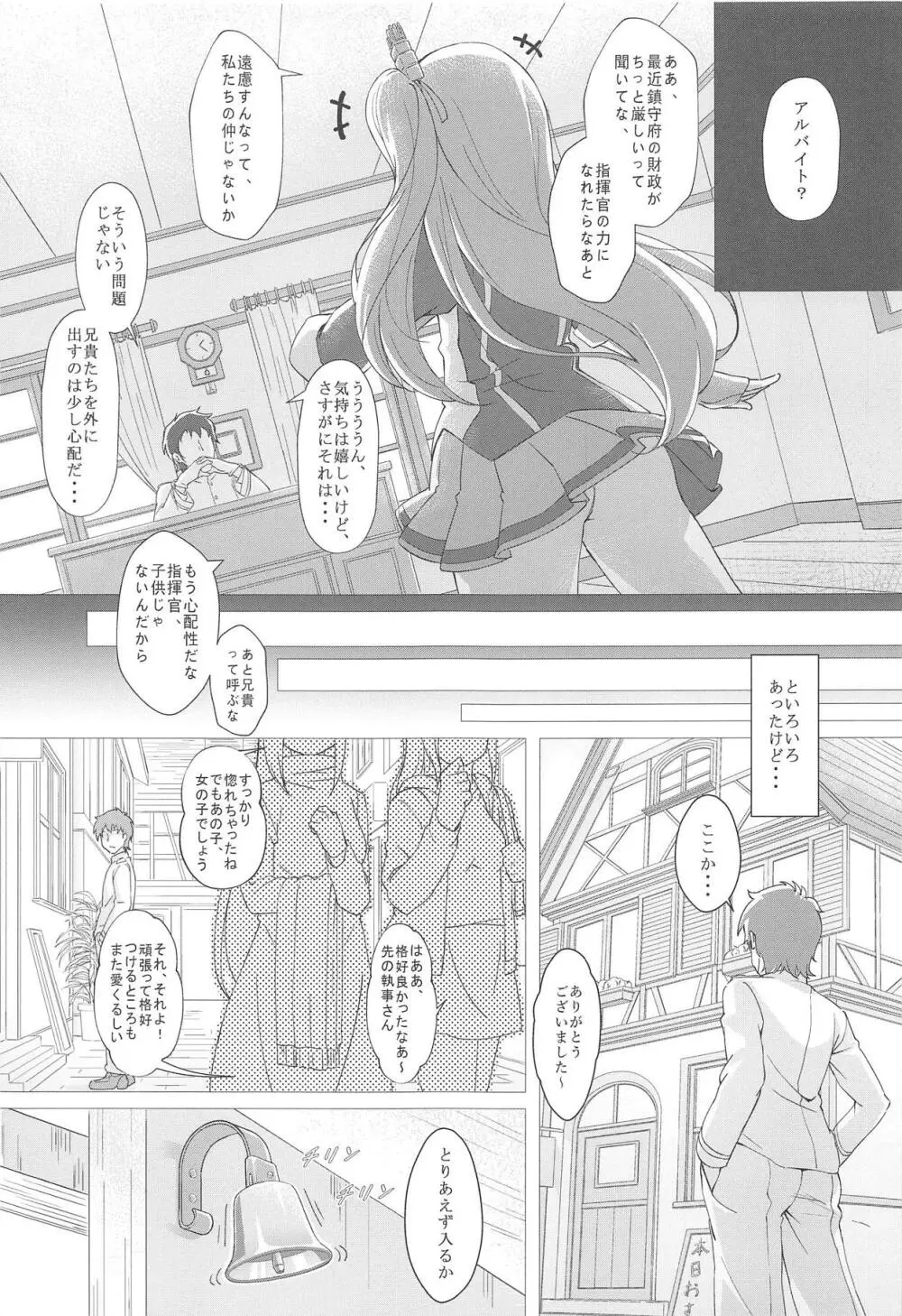 ご注文は兄貴ですか? - page3