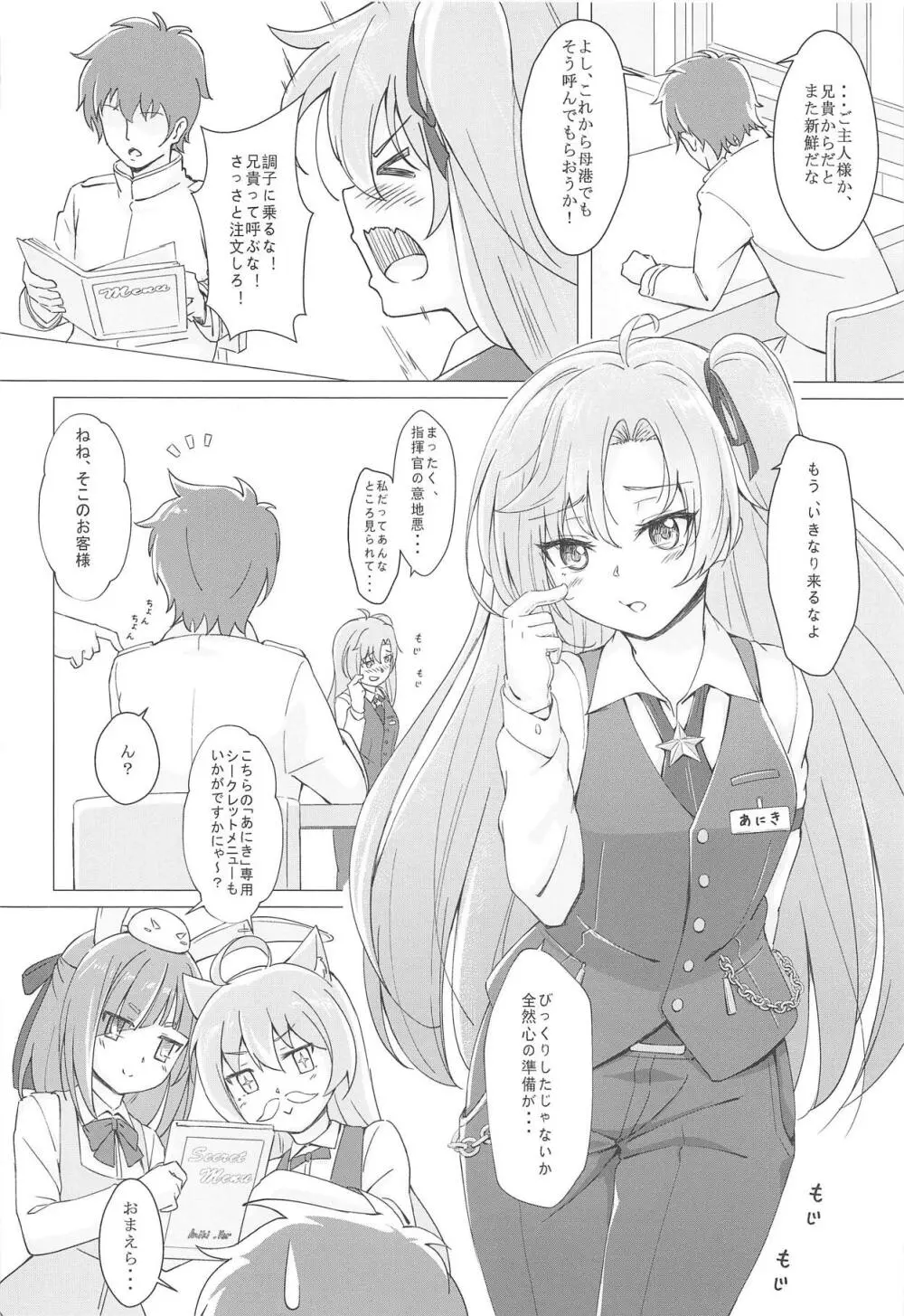 ご注文は兄貴ですか? - page6