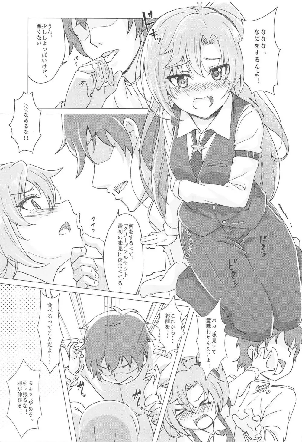 ご注文は兄貴ですか? - page9