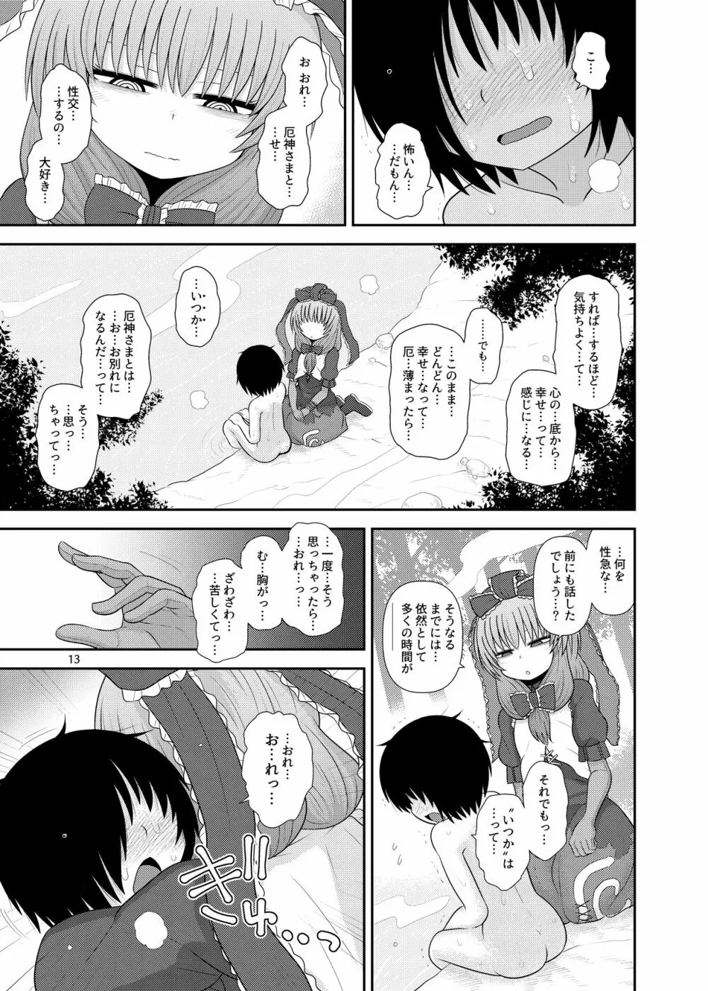 するだけ拾漆。 - page12