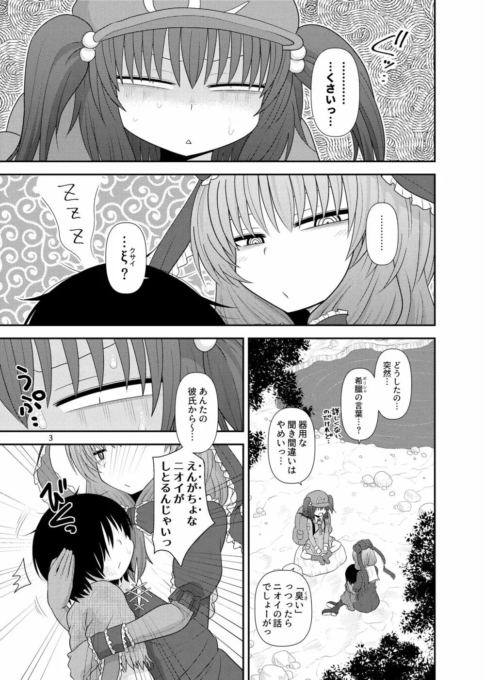 するだけ拾漆。 - page2