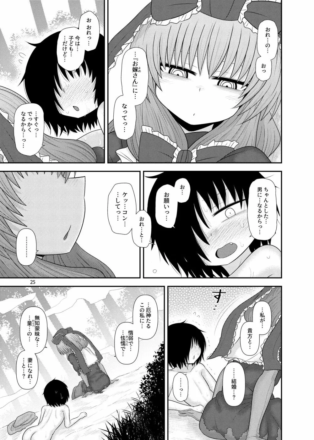 するだけ拾漆。 - page24