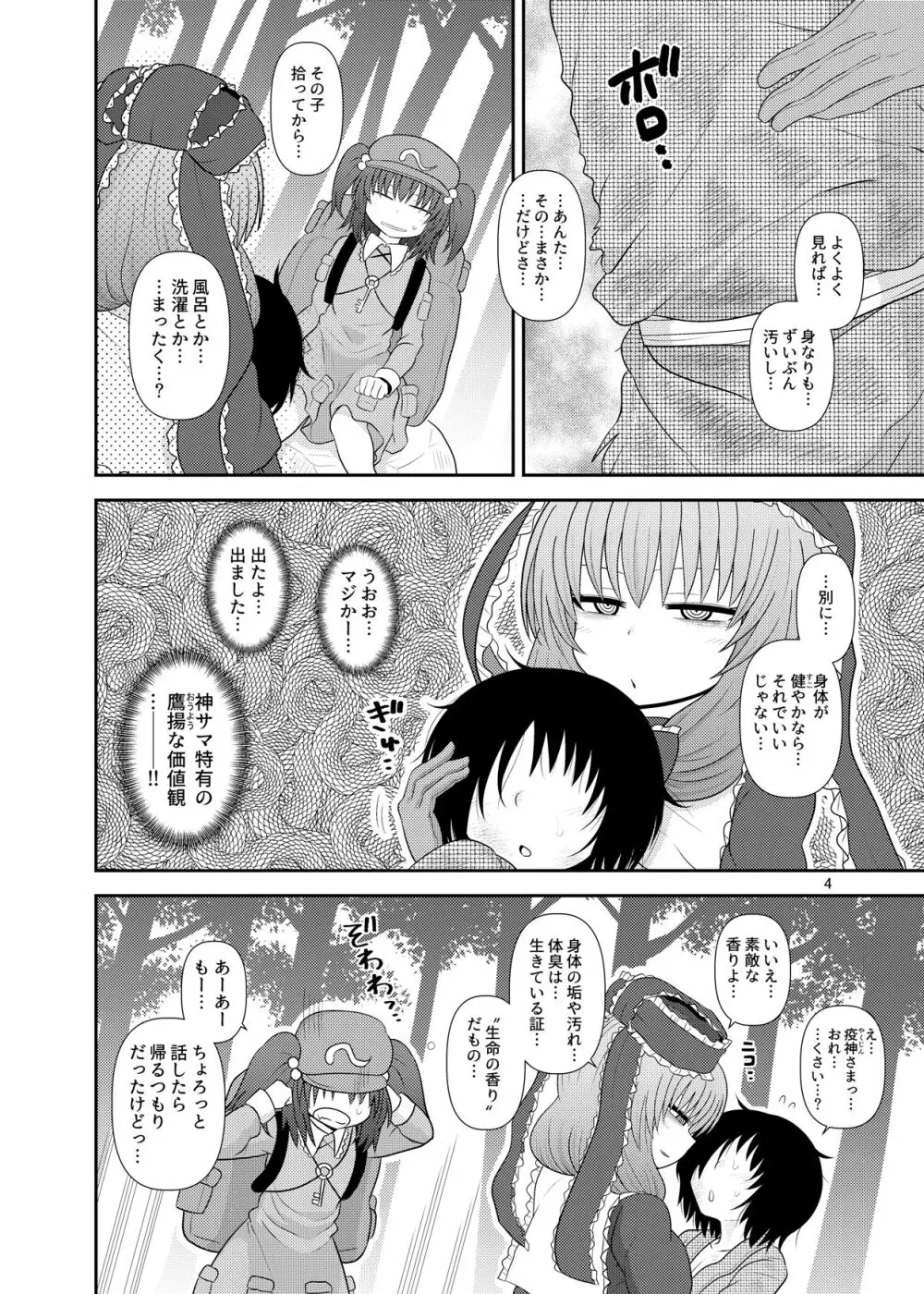 するだけ拾漆。 - page3