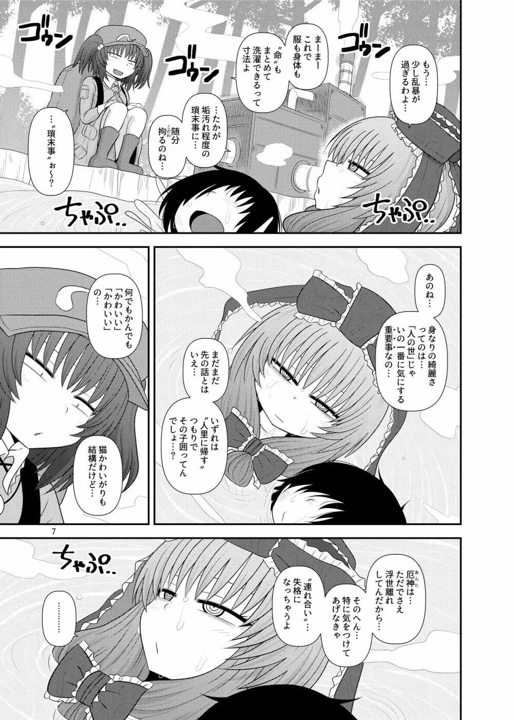 するだけ拾漆。 - page6