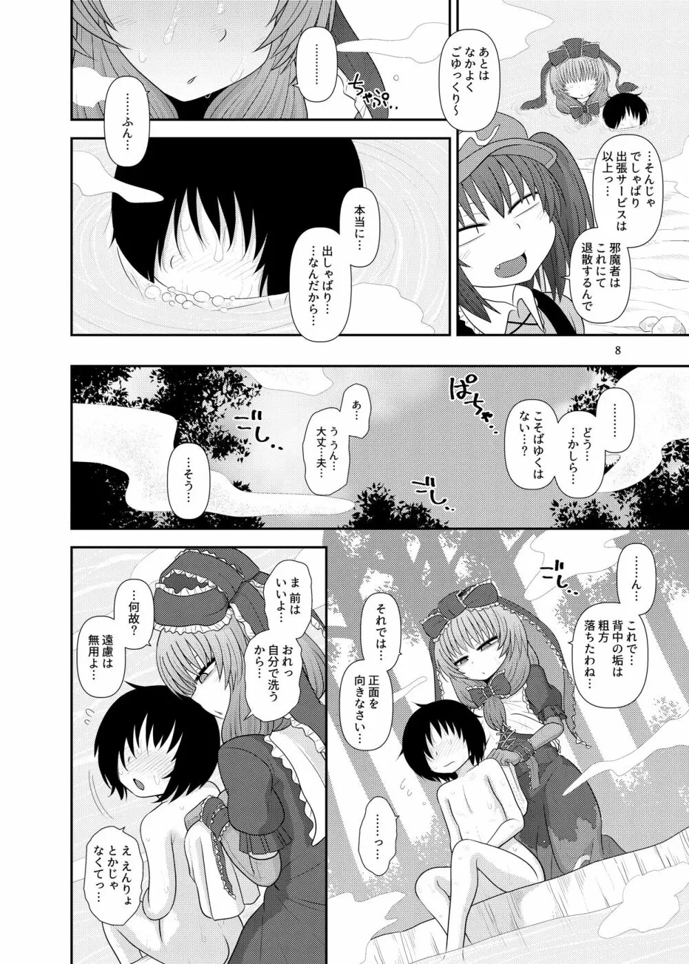 するだけ拾漆。 - page7