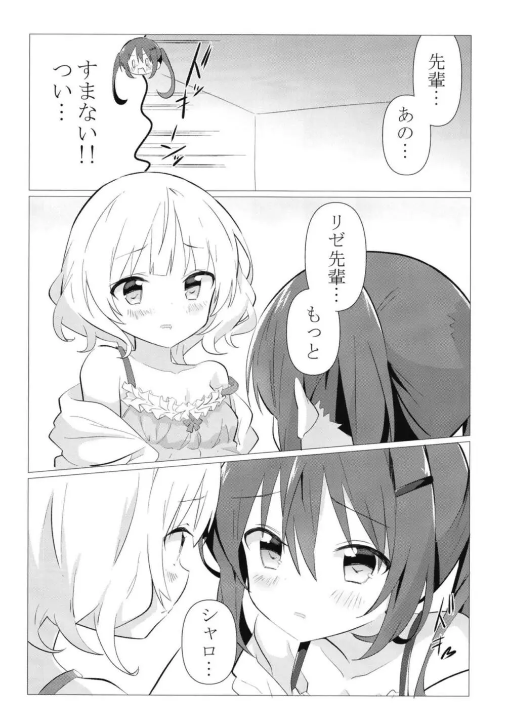 先輩と百合に目覚める本 - page11