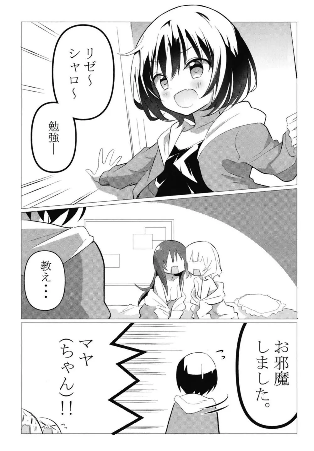 先輩と百合に目覚める本 - page18