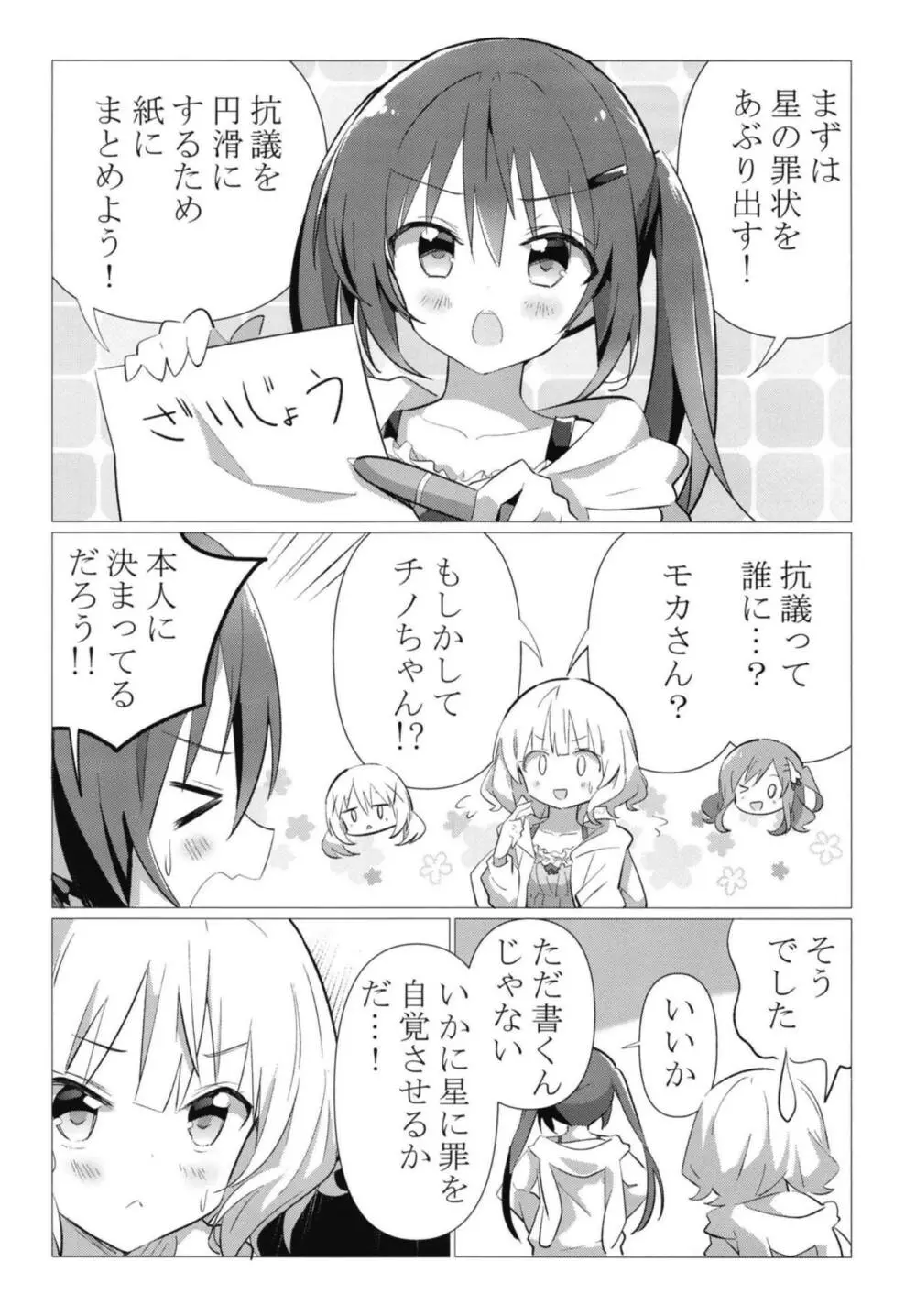 先輩と百合に目覚める本 - page5