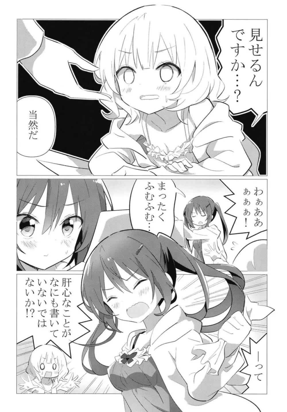 先輩と百合に目覚める本 - page7