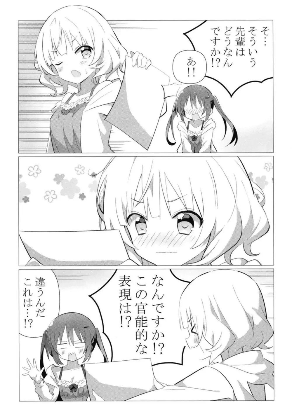 先輩と百合に目覚める本 - page8