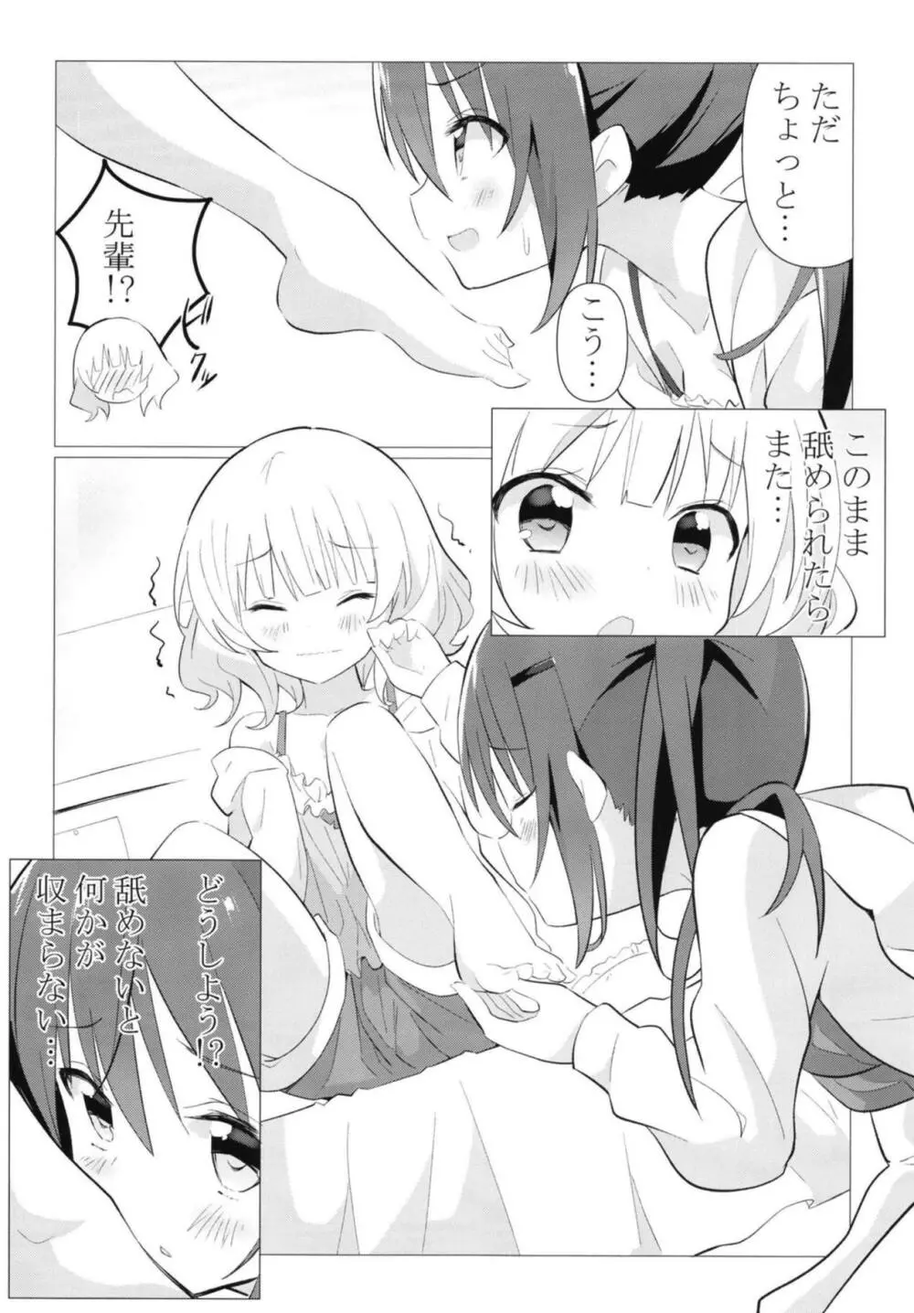 先輩と百合に目覚める本 - page9