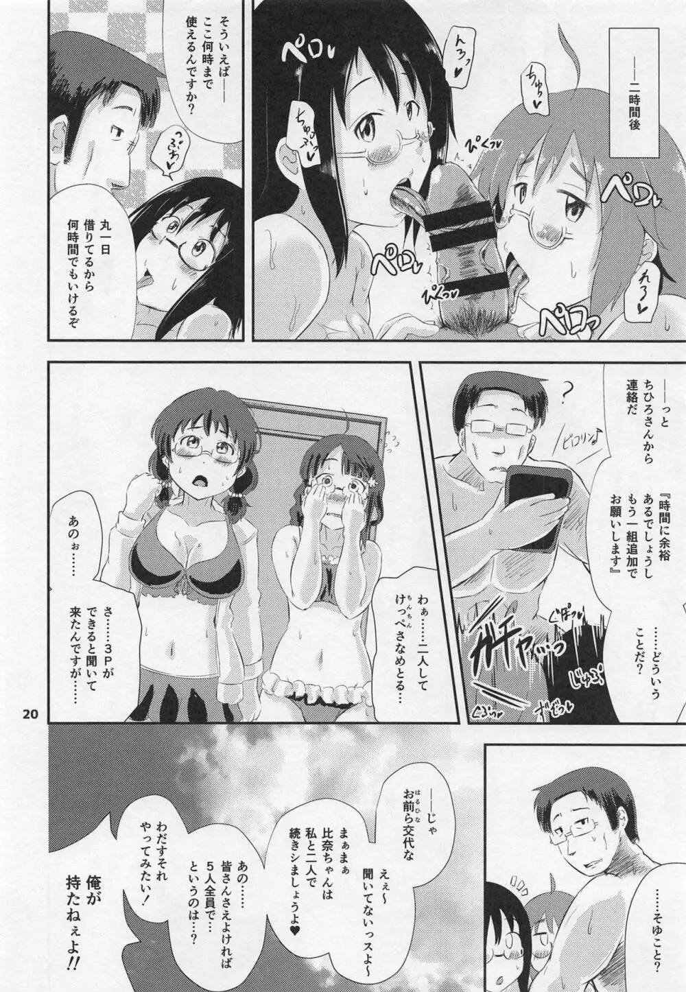 サイバーフロートパーティー - page19