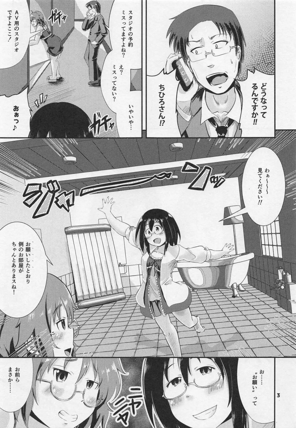 サイバーフロートパーティー - page2